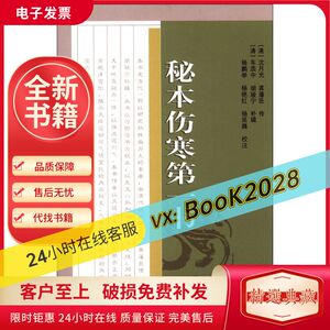 秘本伤寒第一书 沈月光、龚藩臣 全新