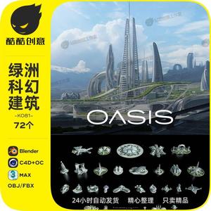 kitbash3d绿洲Oasis科幻未来高科技建筑摩天大楼C4D模型3D素材FBX