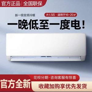 一级能效空调家用挂机单冷暖两用大1P/1.5匹定变频壁挂式节能省电