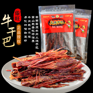 云南特产傣旺火烧干巴黑干巴风干手撕牛肉干麻辣香辣休闲零食下酒