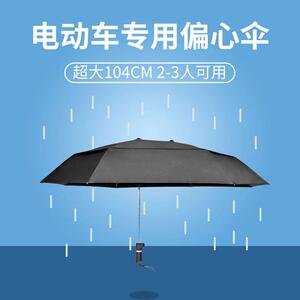 电动车专用偏心伞防晒太阳伞折叠雨伞防风防雨挡雨伞户外自行车伞