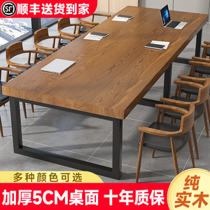 会议桌实木大板桌长条桌长方形洽谈桌简约书桌现代咖啡餐桌办公桌