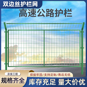 贵州高速公路双边丝护栏网隔离铁丝网养殖厂围栏防护栅栏钢丝网