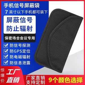 防金属探测器仪屏蔽袋防辐射手机袋信号屏蔽袋孕妇通用防定位干扰