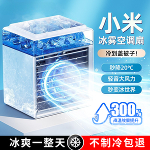 小米有品生态链品牌小达电风扇空调扇冷气机家用静音制冷桌面小型