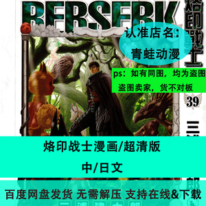 剑风传奇烙印战士漫画超清素材1-42卷/中文日文版PDF电子版