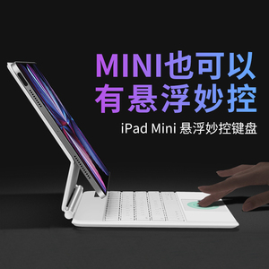 竞闪 背光磁吸充电ipad妙控键盘mini6迷你悬浮触点式苹果平板蓝牙支架