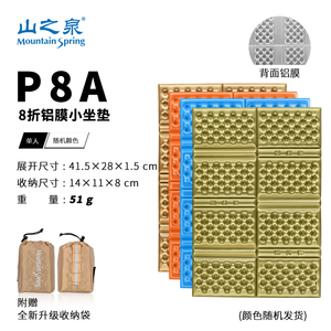 山之泉坐垫八折铝膜折叠坐垫IXPE便捷户外徒步露营轻量化公园坐垫