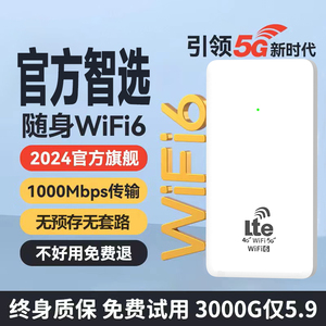 随身wifi2024新款5g无线wi-fi6移动网络无限流量上网卡全网通官方旗舰店车载wilf适用华为小米便携式4g路由器