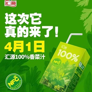 汇源香菜汁100%NFC纯香菜果汁【香门永存】香气扑鼻125ml*4瓶一箱