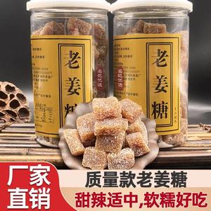 姜糖手工正宗老姜味纯正姜糖软糖罐装450g广东潮汕特产姜汁老姜糖