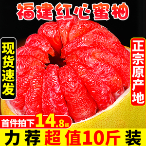 福建红心柚子10斤蜜柚当季新鲜水果葡萄三红肉叶琯溪整箱