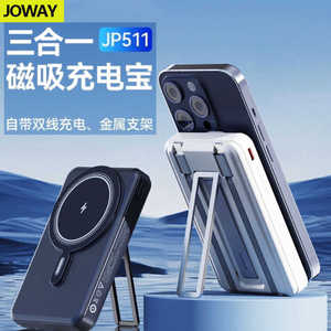 JOWAY乔威JP511磁吸自带线10000毫安移动电源适用苹果15pro华为