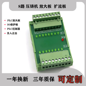 PLC控制器压铸机放大板8路液压机电路板正出负入 IO保护板扩流板