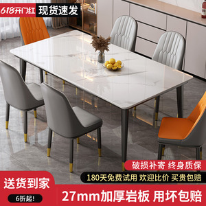 岩板餐桌轻奢现代简约家用小户型餐厅饭桌大理石长方形餐桌椅组合