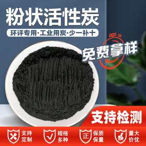 木质粉状活性炭废气处理实验材料工业废水煤质脱色除杂粉状活性炭