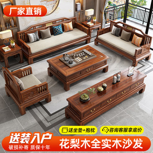 新中式金花梨木全实木沙发客厅简约现代原木家具全套冬夏两用组合