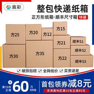 正方形纸箱方形顺丰快递打包箱四方箱子包装盒特硬加厚3层5层定制