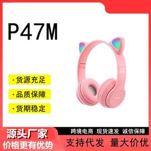 适用P47M猫耳朵少儿头戴式蓝牙耳机手机无线游戏折叠插卡通话耳麦