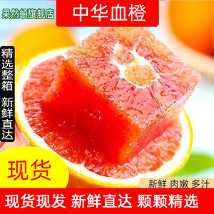 血橙新鲜水果秭归中华红橙子10斤南赣脐红心甜果冻橙当季整箱大果