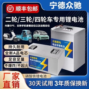 宁德磷酸铁锂48V60v72伏二三四轮电动车锂电池大容量专用电瓶外卖