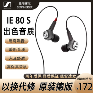 SENNHEISER/森海塞尔IE80S入耳式监听耳机IE800有线耳机HIFI降噪
