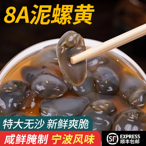 8A泥螺宁波老味道醉泥螺皇黄泥螺即食不辣鲜脆罐装个特大海鲜特产