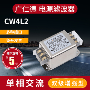 单相双级三级电源滤波器220v导轨式交流emi电源净化器抗干扰CW4L2