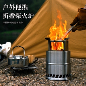 。户外小柴炉便携式不锈钢圆形木炭柴火炉野营折叠炉具露营烧水神
