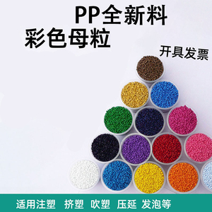 PP塑料颗粒PE通用拉丝黑色母粒浓缩色母颗粒耐温丙纶注塑白色母粒