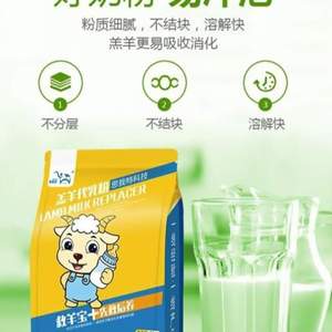 代乳宝兽用专用代乳粉救羊宝动物喂奶粉吃喝小饲料羊用羊羔的羔羊