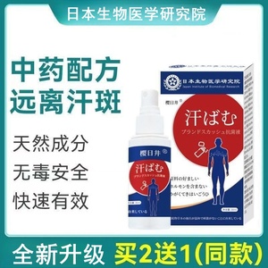 日本汗斑净汗斑专用药去花斑藓火斑褐斑胸前背部片状抑菌药膏喷剂