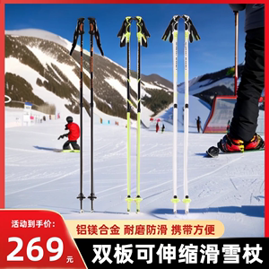 户外运动滑雪用品伸缩双板滑雪杖手杖铝镁合金80-130cm可调节防滑