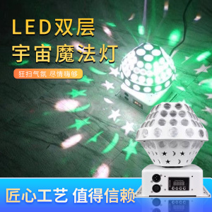 双层宇宙魔球灯led激光声控水晶七彩灯ktv包房爆闪旋转舞台灯光