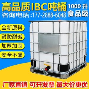塑料吨桶全新IBC集装桶1000L升1吨加厚储水罐柴油桶化工桶pe水箱