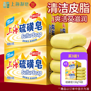 上海硫磺皂抑菌去除螨虫香皂洗手香皂后背清洁香皂洗脸沐浴香皂