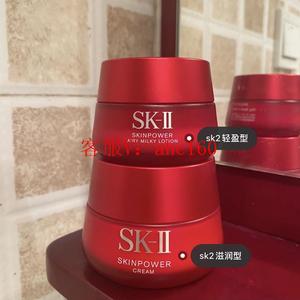 日本SKII/SK2大红色瓶面霜轻盈版肌源赋活修护女面部保湿精华霜80