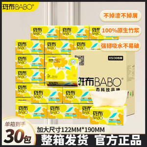 斑布本色抽纸巾120抽30包整箱家用实惠量贩家庭装餐巾面巾卫生纸