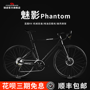 骑迹官方CYCLETRACK-Phantom魅影-碳纤维男女成人公路自行车单车