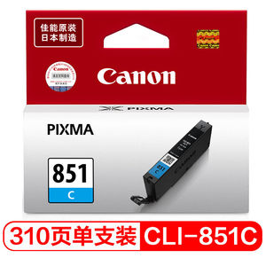 佳能（Canon）CLI-851C青色墨盒适用MX728MG7580MG5680iP8780iP72