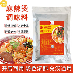 麻辣烫调味料商用增香粉火锅底料猪骨高汤老式冒菜串串香专用调料