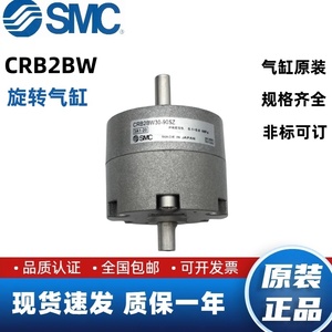 SMC原装旋转气缸CRB2BW10/CDRB2BW15/20/30/40-90S-180S-270S Z