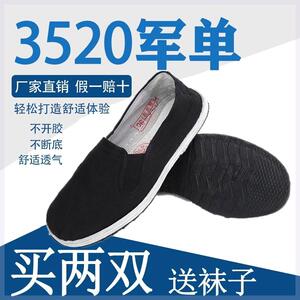 军工劳保布鞋千层底布鞋正品3520工黑色单板鞋防滑老北京棉鞋男