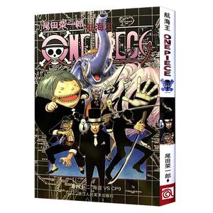 【  】航海王第42册(卷四十二海盗 VS CP9) 尾田荣一郎著路飞/ONE PIECE海贼王漫画书籍全套畅销书日本热血动漫小说书籍