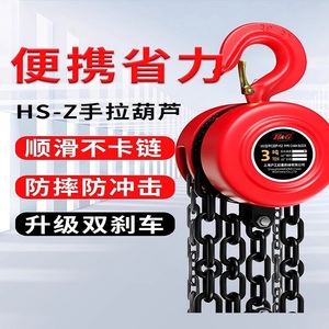 上海沪工倒链手拉葫芦家用1/2/3/5/7.5/10吨T起重吊机手动紧线器