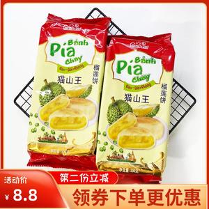 越南榴莲饼新华园榴莲饼正宗猫山王榴莲酥pai泰国[400g]