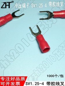 冷压端子 SV1254 线叉 带胶叉型 预绝缘 接线端子 铜端子端头