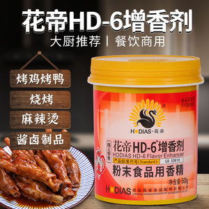 花帝HD-6增香剂500g肉类烤鸭增香商用去腥去异味麦芽酚食品用香精