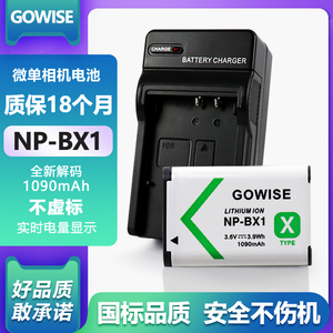 GOWISE NP-BX1电池适用于sony索尼ZV1 二代 RX100黑卡M5 M6 M2 M3 M4 HX50 WX350 CX240E HX90相机数码充电器
