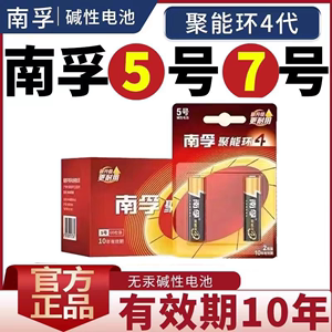 南孚碱性5号7号各60粒玩具车电池A七号A五号遥控器空调正品批发